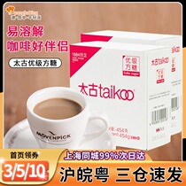 Taikoo candy block 454g * 2 boxes of 200 small packaging high quality sugar cubes coffee milk tea cubes sweet sugar cubes
