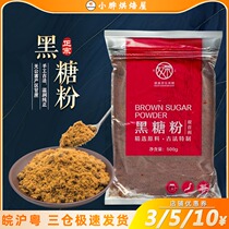 Guanyin Pavilion black sugar powder bag authentic black sugar sugar cane brown sugar red baking black sugar powder milk tea special 500g