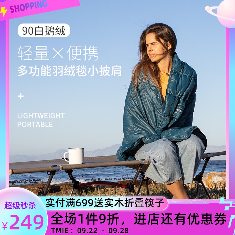 Naturehike moves the customer's outdoor multi-functional down blanket ultra-light down quilt travel portable blanket shawl