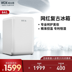 Косметические Холодильник hck哈士奇bc-70bkc化妆品冰箱复古小型迷你护肤面膜美容网红美妆