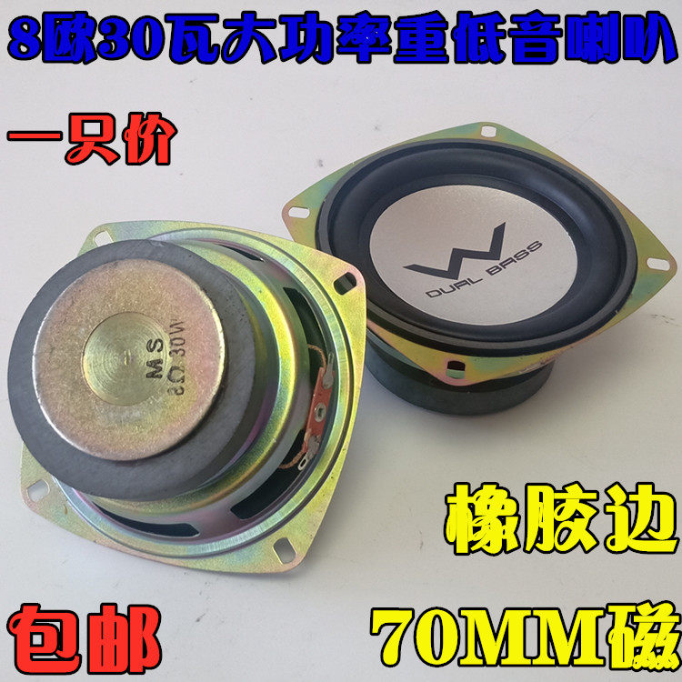 4 inch 8 O 30 W heavy bass horn 70 magnetic HIFI high power horn 4 inch low sound gun onboard horn