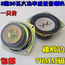 4 inch 8 Euro 30 watt subwoofer 70 magnetic HIFI high power horn 4 inch subwoofer car horn