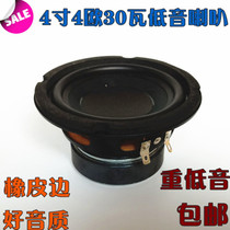 4 inch car bass 4 Euro 30 Watt hifi speaker subwoofer speaker home DIY speaker