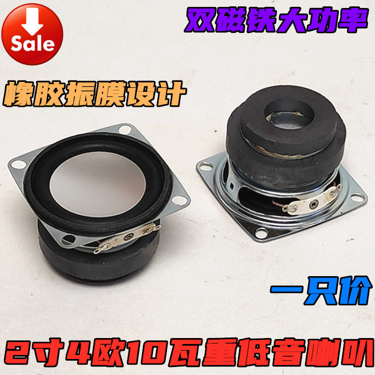 2 inch 4 Euro 10 W Double magnets Heavy bass HIFI horn small sound box DIY accessories leather side soundpost horn
