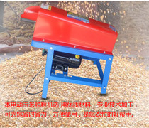 Corn thresher electric peeling machine for home corn peeling artifact household corn factory electric motor small household