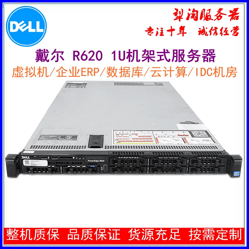 DELL DELL R620 1U SERVER HOST BAREBONES WEB WEB HOSTING MULTI-OPEN ULTRA DDR3