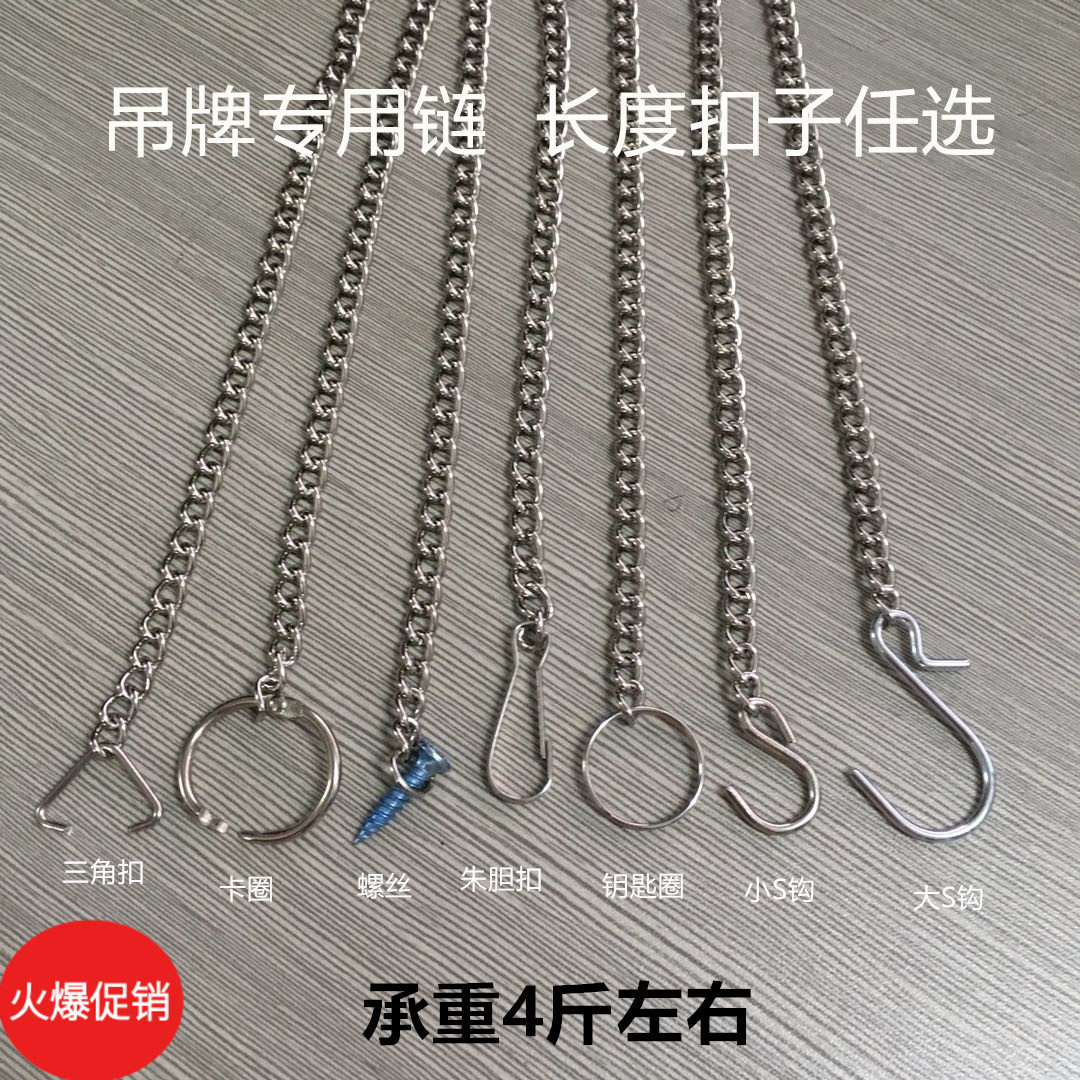 Hanging tag chain iron chain department door plate advertising listing hanging chain poster hanging chain fluorescent lamp chandelier chain 1 4 lines