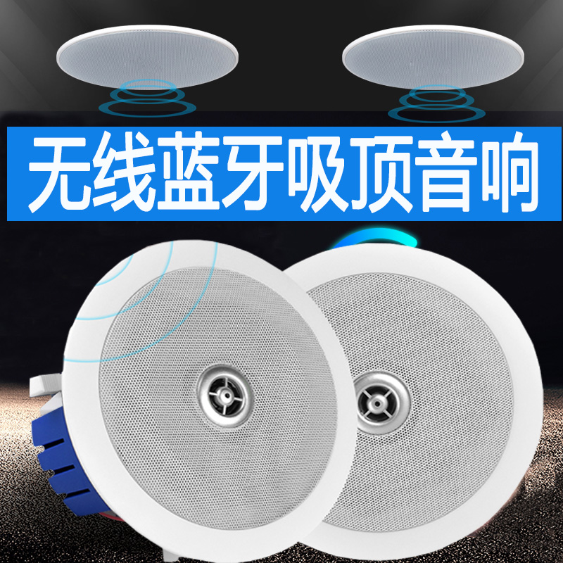 Wireless Bluetooth ceiling speaker heavy bass home surround embedded ceiling audio background music store speakers