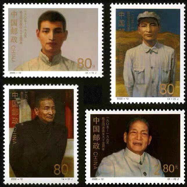 2000-12 95Th Anniversary of the Birth of Comrade Chen Yun Stamp 2000-12 95Th Anniversary of the Birth of Comrade Chen Yun Stamp