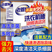 Old housekeeper washing machine cleaning agent tablets effervescent cleaning cleaning stains artifact drum disinfection sterilization cleaning and descaling