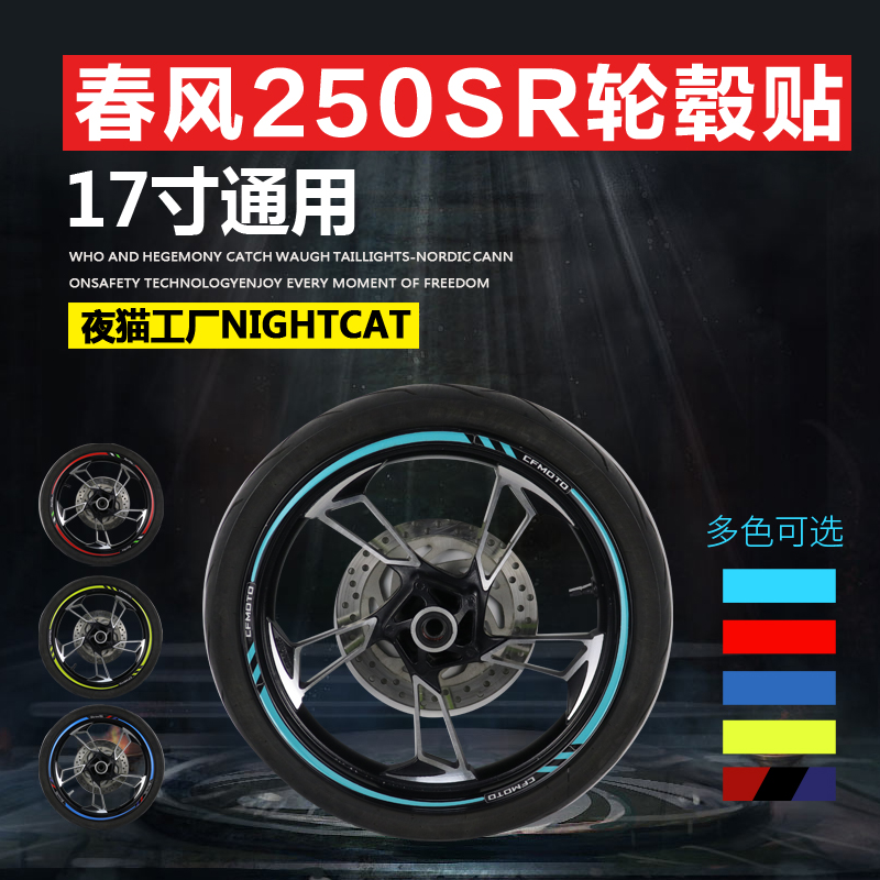 Spring wind new 250SR sports car sticker pull flower waterproof sunscreen reflective wheel decal 250SR wheel sticker