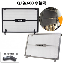 Applicable Qianjiang QJomotor chasing 600 modified water tank protection network SRK600 radiator shield water cooling case protection plate