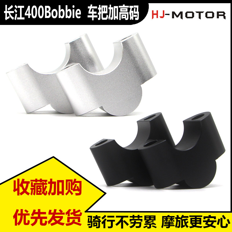 Suitable for Changjiang 400 modified handlebar heightening code Bobbie400 faucet raised seat heightened rear shift seat block
