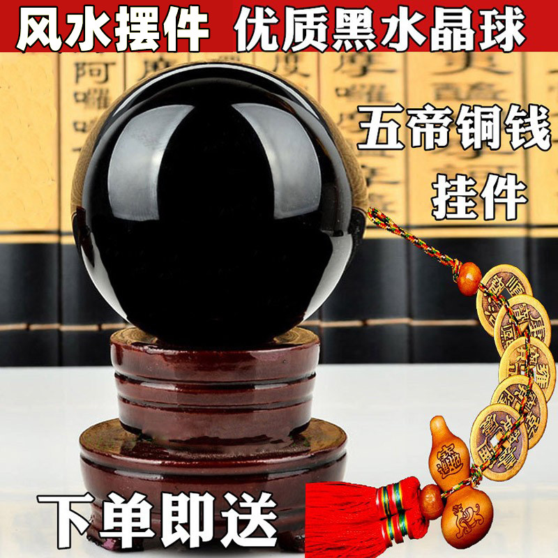 Natural Black Water Crystal Ball Swing Piece Black Dazzling Stone Mascot Decorations Home Office Craft Gift Black Crystal Ball