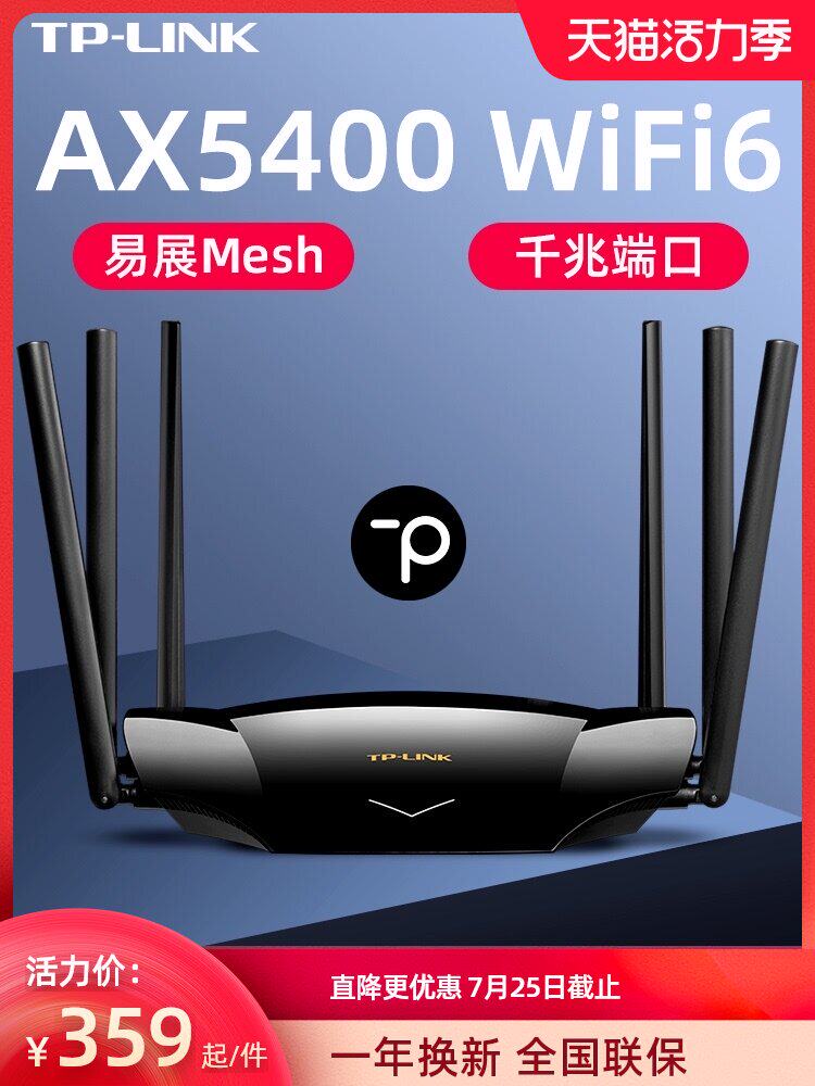 tplink wireless ax5400 router Gigabit port home WiFi6 version China Mobile 200M telecom full 1000 megabytes mesh easy to show dual wfi wall king