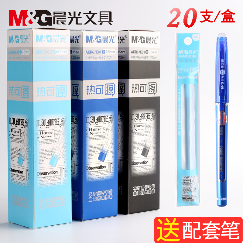 Morning light AKR67K01 Neutral pen pen crystal blue 0 5mm elementary school 3-5 third grade thermal wipe black friction easy rubbing neutral pen core for AKP6111