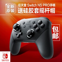 Nintendo Switch NS PRO xử lý giá trị tốt Pikachu phiên bản giới hạn cổ điển xử lý lưỡi dao độ 2 khác nhau - Người điều khiển trò chơi tay xbox