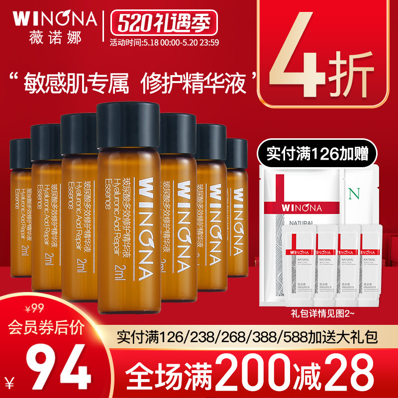 Winona 7 Days Repair Essence Vitriolic Essence Repair Gift Box Shumin Moisturizing And Moisturizing Exclusive Essence