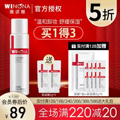 Winona net Chul fake face makeup remover 150ml facial gentle deep cleaning does not stimulate sensitive muscle skin care products