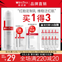Winona Shu Min moisturizing repair red cream 15g lotion cream official flagship store official website non-special care 50
