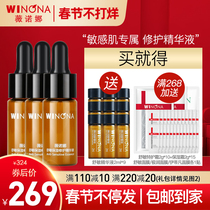 Winona Shumin Moisturizing Repair Essence 30ml Sensitive Muscle Facial Essence Desalinating Red Bloodshot Essence