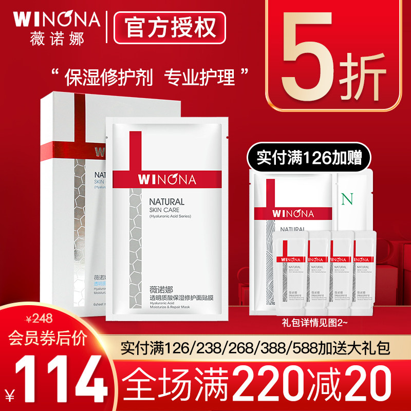 Winona Hyaluronic Acid Moisturizing Repair Mask Deep Hydration Repair Sensitive Skin Official