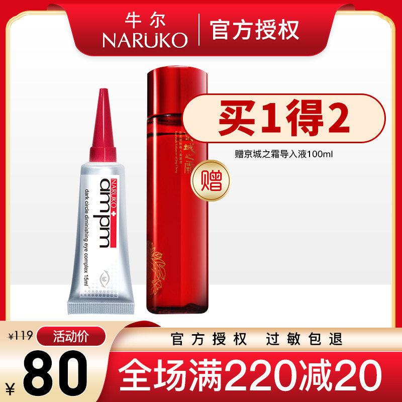 Cow's teacher bright eyes eye essence liquid 15ml retinol to black eye ring eye cream official web