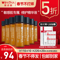 Winona 7-day Repair Essence Hyaluronic Acid Essence Repair Gift Box Shu Min Moisturizing and Hydrating Exclusive Essence