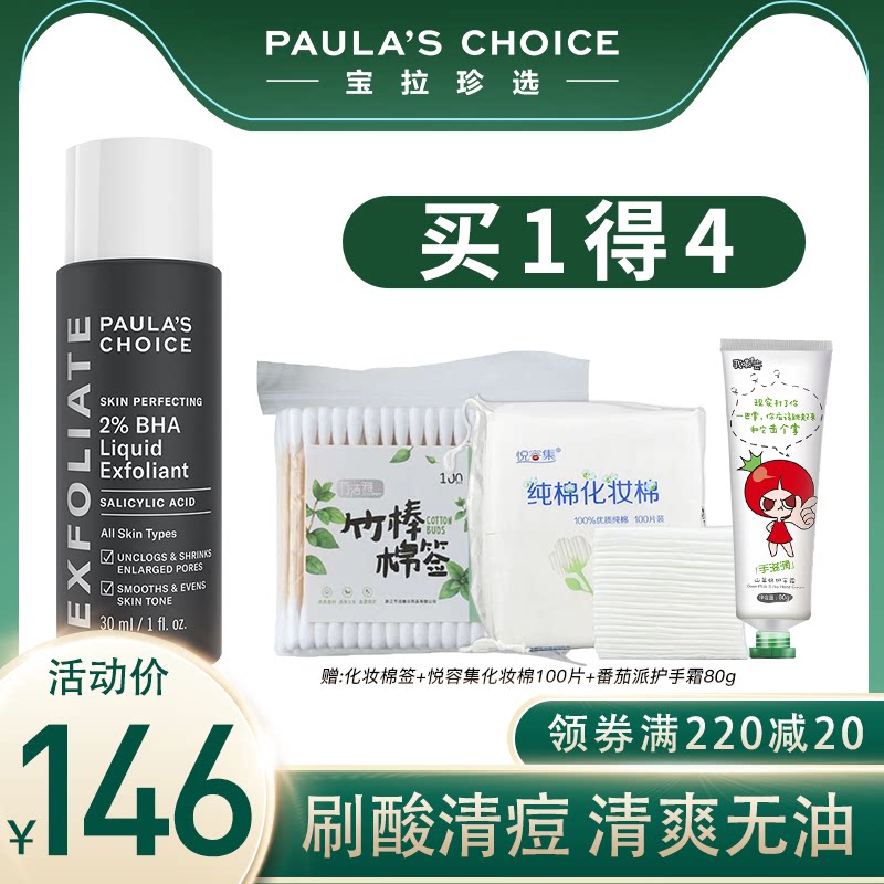 Paula Precious 2% salicylic acid essence liquid 30ml shrink pores to remove acne to acne to repair facial moisturizing