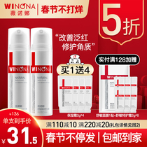 Winona Shumin Moisturizing and Repairing Red Cream 15g * 2 Sensitive Skin Care Soothing and Desaltering Red Bloodshot Emulsion Cream