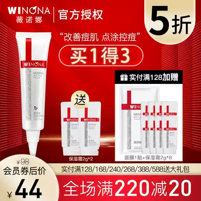 Winona clean Acne Repair essence 12G acne clean acne light seal official flagship store