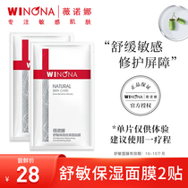 Winona Sensitive Skin Mask Set 6 pieces Soothing Moisturizing Silky Mask for fine pores Arbutin Combination