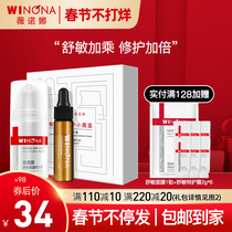 Winona Repair Small Magic Box Shu Min Moisturizing Special Care Cream Essence to Remove Red Bloodshot Sensitive Muscle Skin Care Products