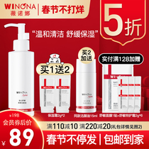 Winona at ease soothing cleansing oil 150ml sensitive muscle cleansing oil female deep cleansing gentle soothing