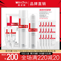 Winona Extreme Hydrating Hydrating Water milk set Sensitive skin repair Skin care products Moisturize improve dry hydration
