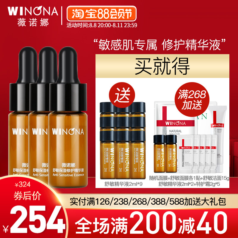 Weinnoa Shumin Maintaining Essence 30ml Sensitive Muscle Facial Sensitive Liquid Down Red Blood Silk Essence