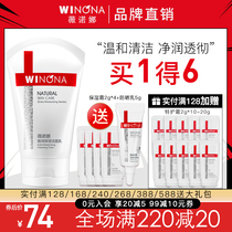 Winona Extreme moisturizing Facial Cleanser Facial Cleanser foam 80g gentle cleaning woman official flagship store