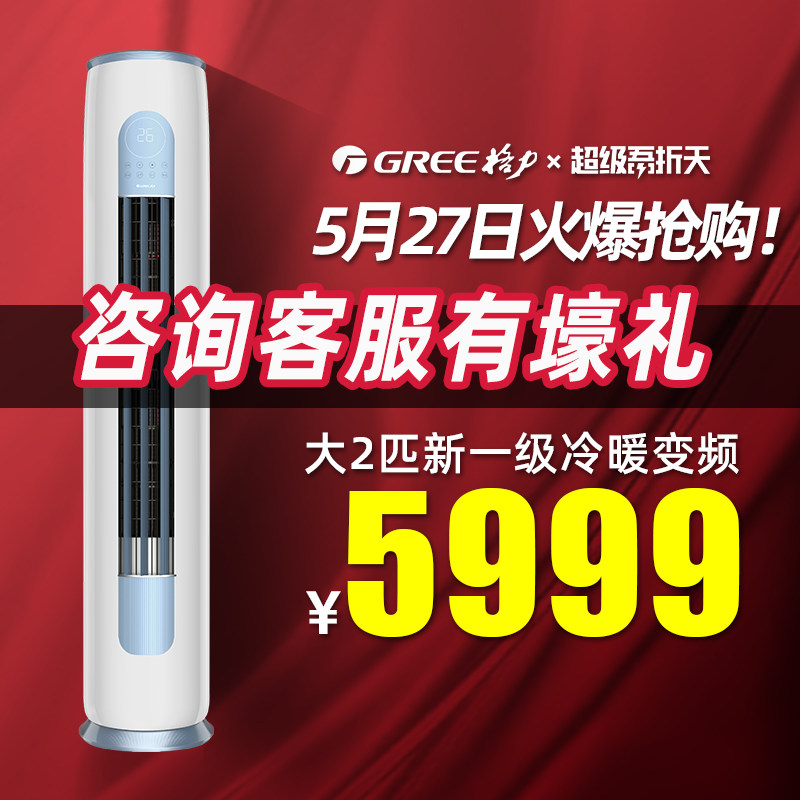 Gli Air Conditioning 2 New Level Energy Efficiency Frequency Conversion Cold And Warm Living-room Vertical Cabinet Machine Official Flagship Store Officer Network Cloud Comfort 2