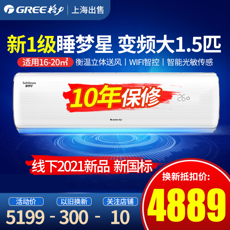 Gree Gree new national standard sleep dream star frequency conversion KFR-35GW large 1 5 Horse 1 level wall-mounted air conditioner