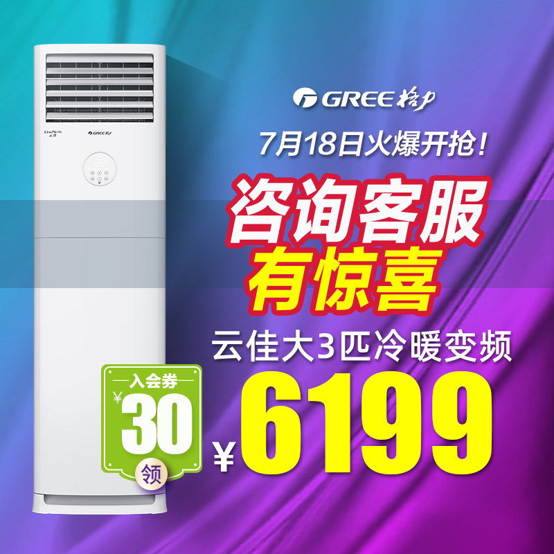 Gli Air conditioning 3 Frequency Conversion Cold And Warm Dual-use Domestic Cabinet Machine Living Room Standing Official Flagship Store Official Web Cloud Canon X