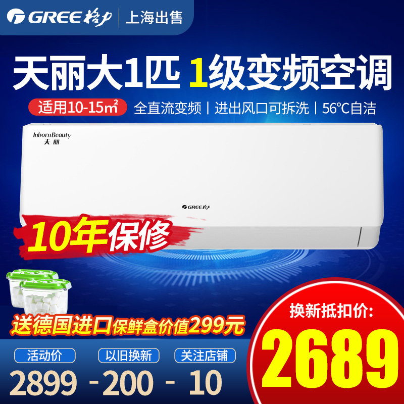 New National Mark Greeg Power New Big 1P Pike 1 Energy Efficiency Wall-mounted Wall Machine Cold And Warm Home Air Conditioning Official Shop Tianli