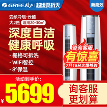 Gree cabinet machine large 2 HP variable frequency heating and cooling dual-use household living room energy-saving air conditioning flagship store official website Cloud cool II