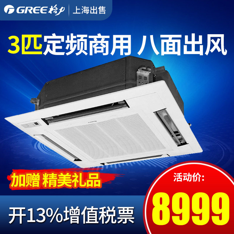 Gree Gree KFR-72TW (72550)NhCa-3 ceiling central air conditioning 3 horses household heating and cooling