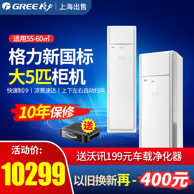 Consultation reduction of 1300 new national standard Gree air conditioner Commercial High Power 5-horse Cabinet machine three-level fixed frequency 380V shop