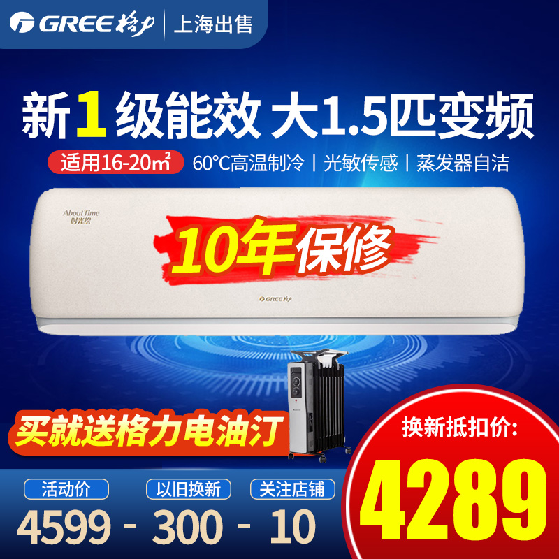 Gree air conditioning new national standard 1 level frequency conversion Wall Wall air conditioning time painting new energy efficiency level home cooling and heating official store