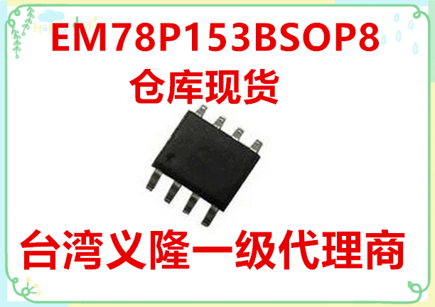 EM78P153B SOP8 Yitaka Single-chip Thermal Selling Quality Assurance (Renewable Burn) Developable Program