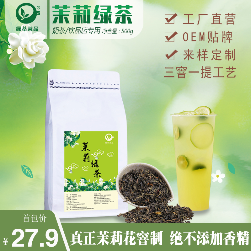 Jasmine Green Tea Jasmine Green Tea High Fragrance Jasmine Tea Milk Tea Shop Special Fruit Tea Bottom Leaf Emerald Milk Green 500g