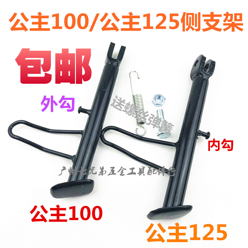 Suitable for women's pedal motorcycle electric car Honda Princess WH100125 side foot side support side bracket