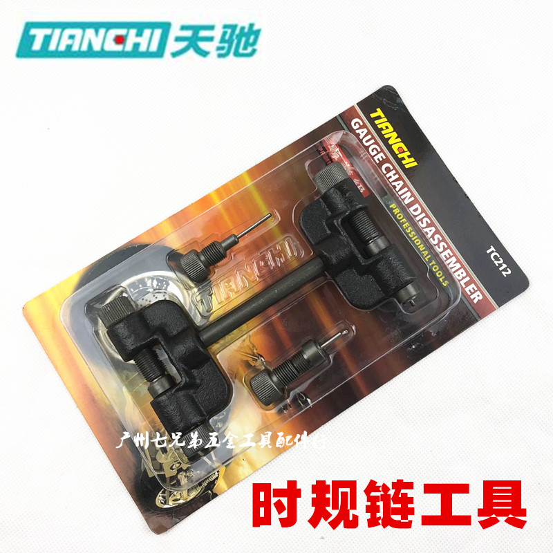Chuỗi thời gian động cơ Tianchi Công cụ loại bỏ chuỗi thời gian xe máy Công cụ tháo gỡ chuỗi - Bộ sửa chữa Motrocycle cờ lê