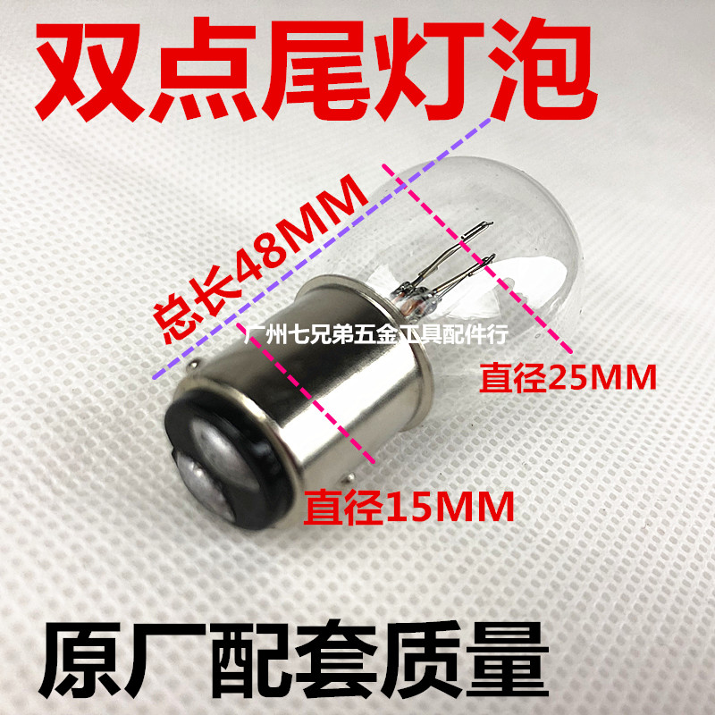 Xe máy điện bóng đèn 12V bình thường đôi vuốt bóng đèn cũ đèn pha bóng đèn đuôi / bóng đèn - Đèn xe máy đèn trợ sáng l9x